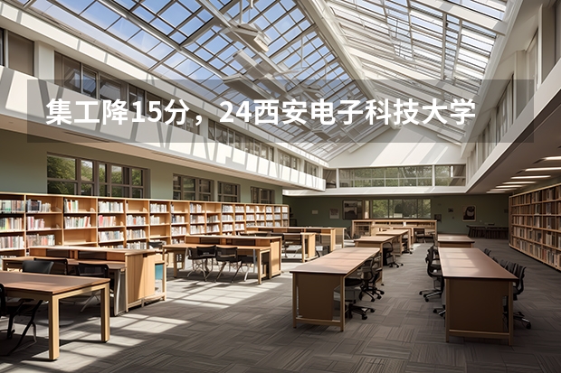 集工降15分，24西安电子科技大学微电子集成电路考研分析 09年复旦微电子录取分数线