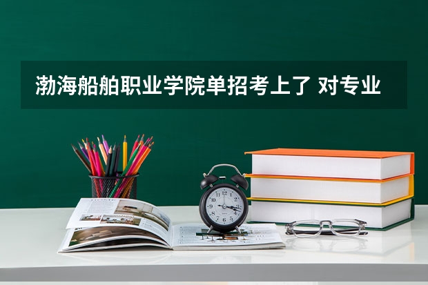 渤海船舶职业学院单招考上了 对专业不满意想参加高考 能在网上退掉录取？怎么退？